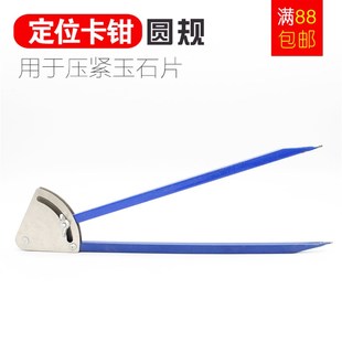 玉石雕刻改装工具 圆规 加装于手镯下料机/台钻 用于压紧玉石片