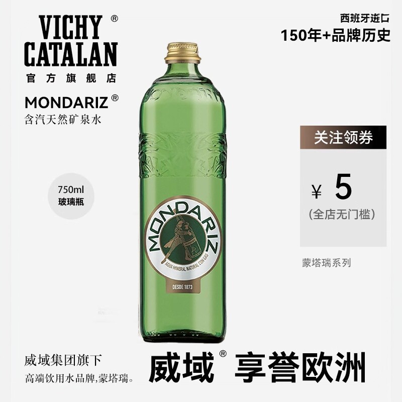 西班牙蒙塔瑞MONDARIZ天然矿泉水