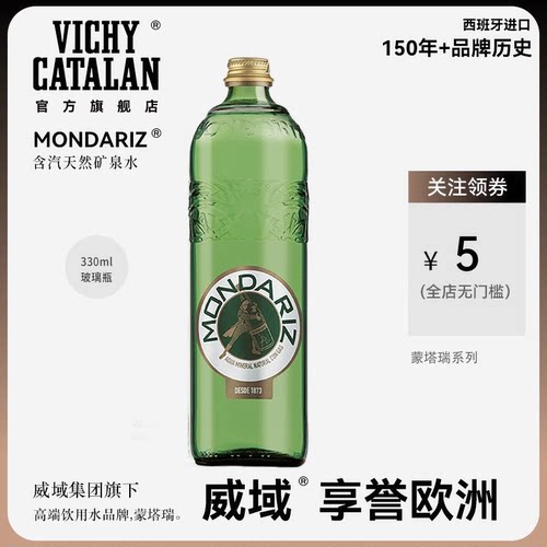威域 西班牙进口蒙塔瑞MONDARIZ天然矿泉水高端玻璃瓶330ml含汽