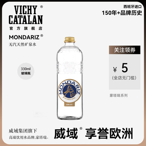 西班牙蒙塔瑞天然矿泉水