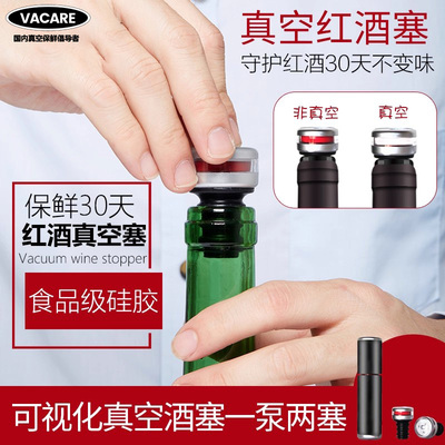 Vacare可抽真空红酒密封保鲜塞