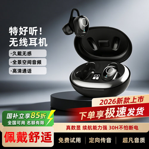 2026新款无线蓝牙耳机入耳式降噪