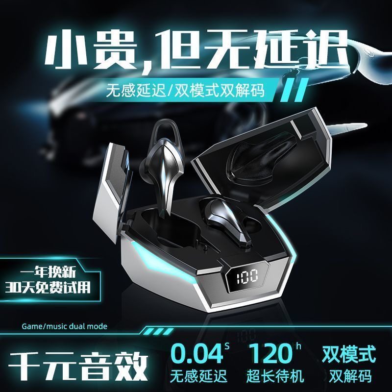 超跑款入耳式蓝牙耳机无感延迟超长续航双模式游戏音乐耳机炫酷