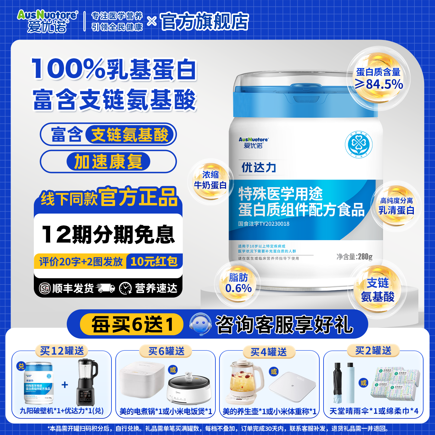 爱优诺优达力蛋白质粉术后恢复营养粉分离乳清蛋白粉特医配方食品