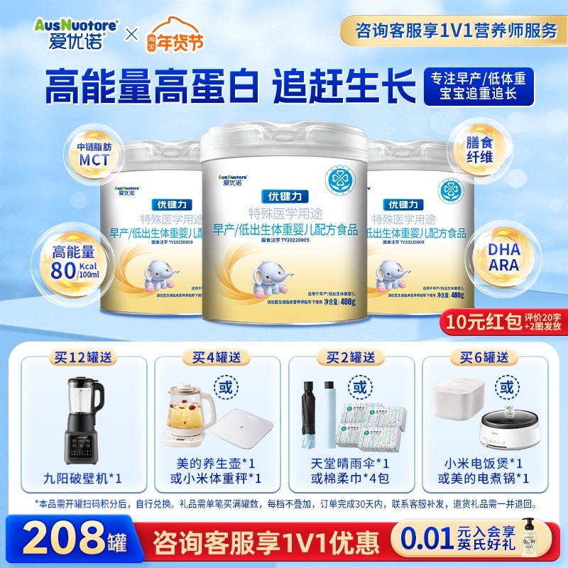 [6罐]爱优诺优键力早产儿低出生体重婴儿奶粉 高能量蛋白生长配方