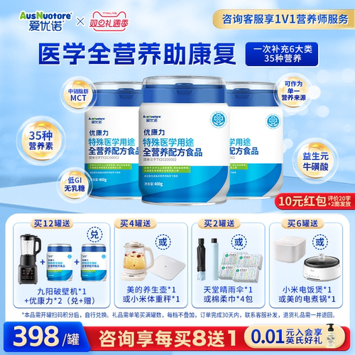 【咨询更优惠】优康力全营养低GI