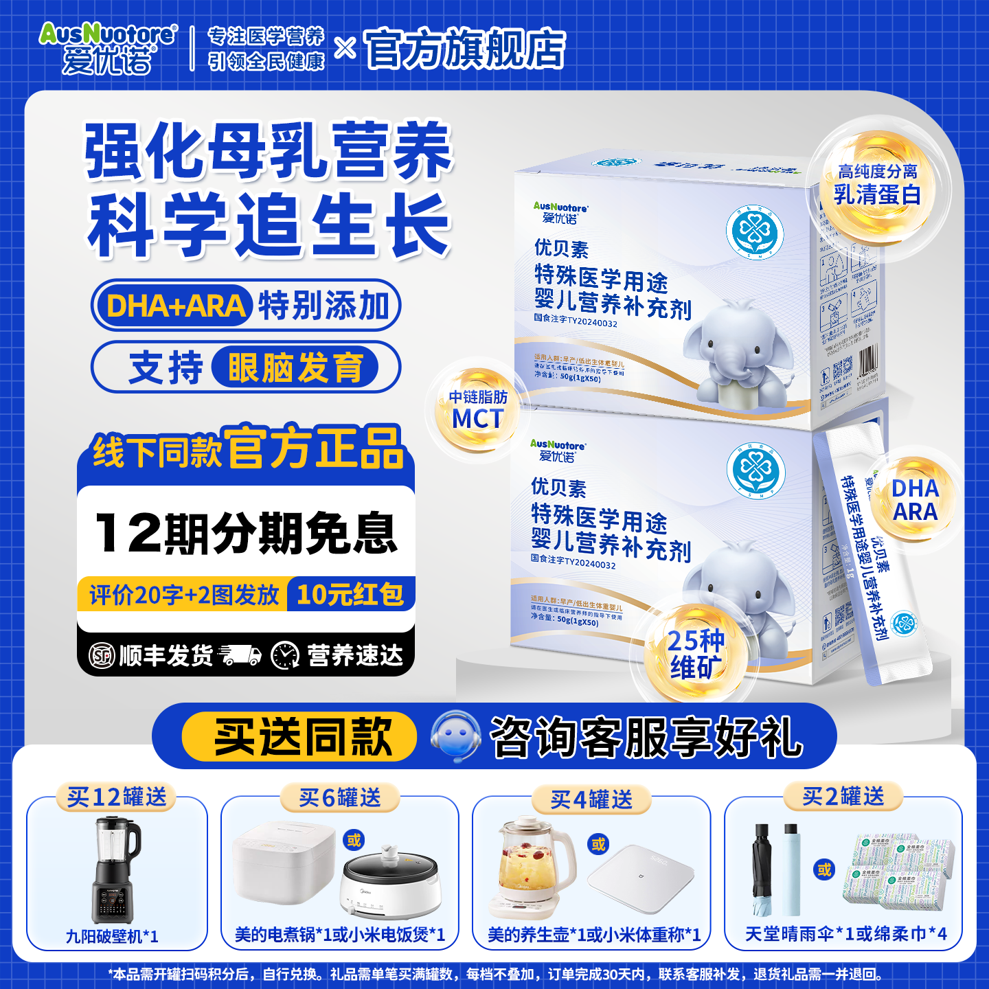 爱优诺优贝素婴儿营养补充剂早产儿低出生体重婴儿母乳营养配方粉