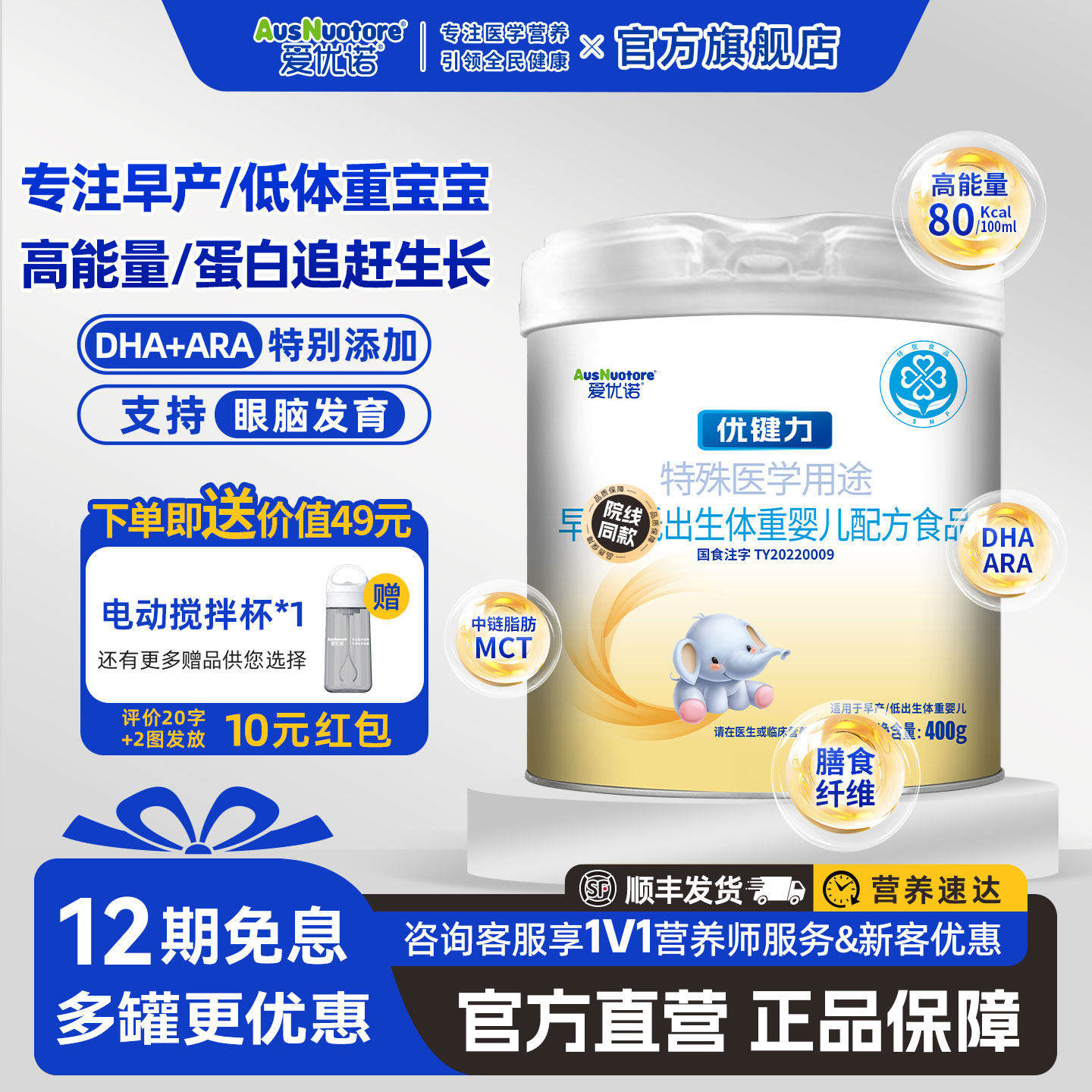 爱优诺优键力早产儿/低出生体重儿配方奶粉1段高能量追重特医食品