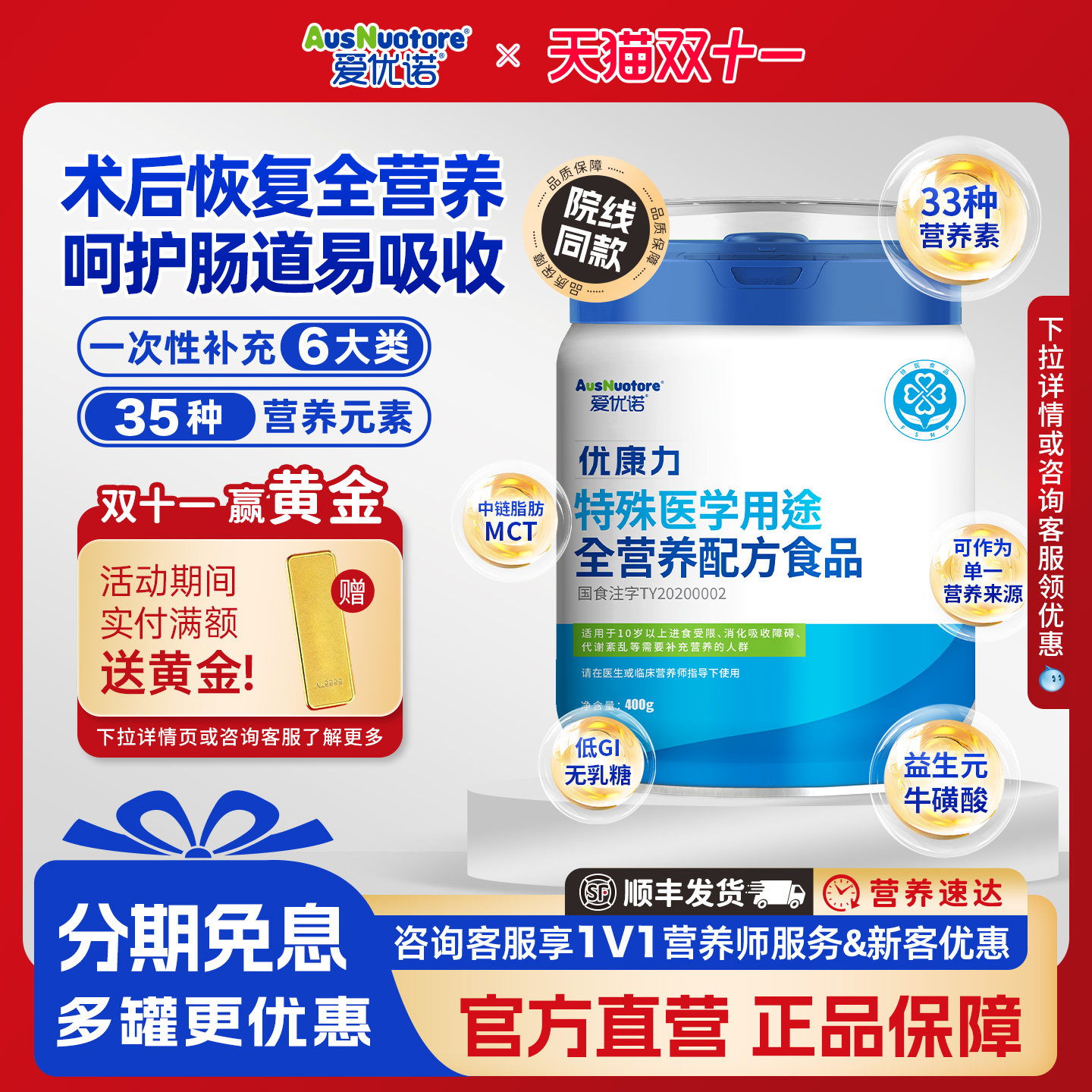 咨询有优惠】爱优诺优康力特殊医学用途全营养粉乳清蛋白术后恢复