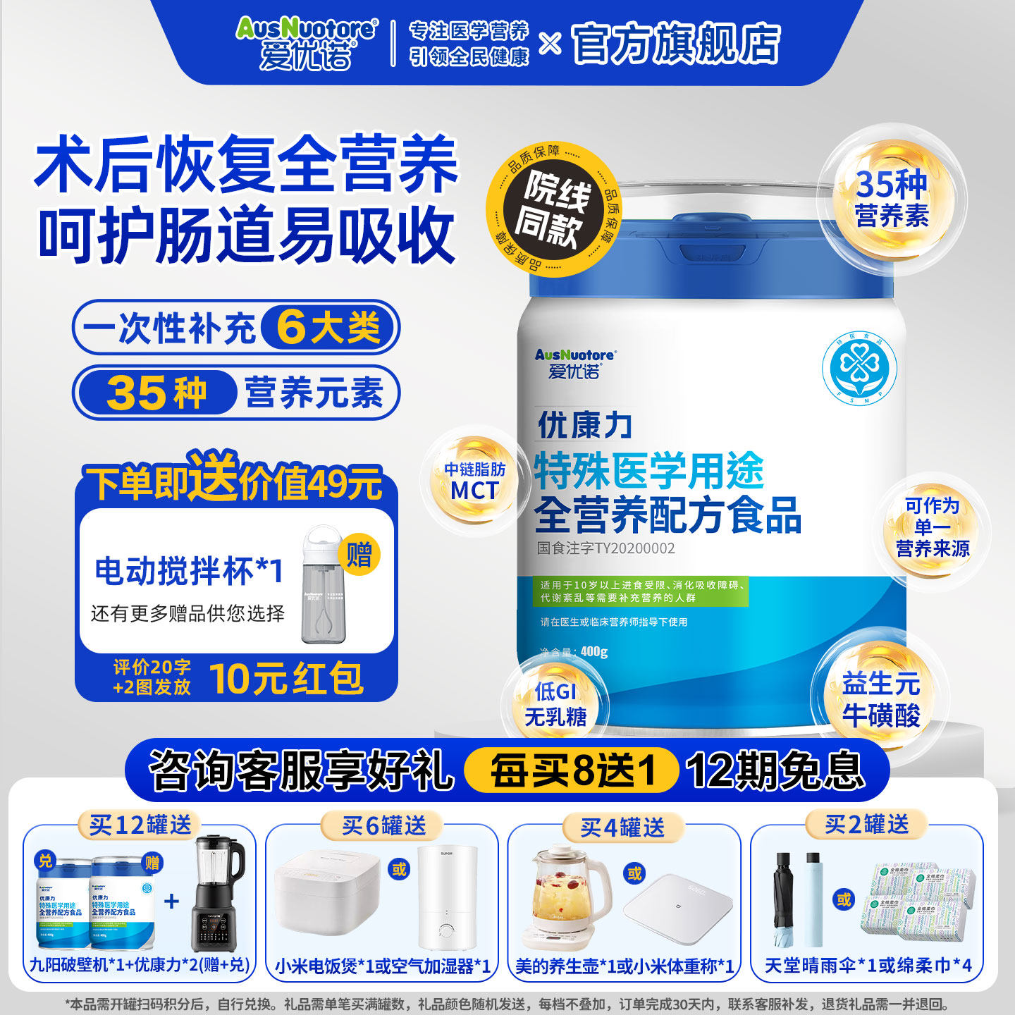 【5罐装高端健康礼】爱优诺优康力特医全营养乳清蛋白奶粉低GI