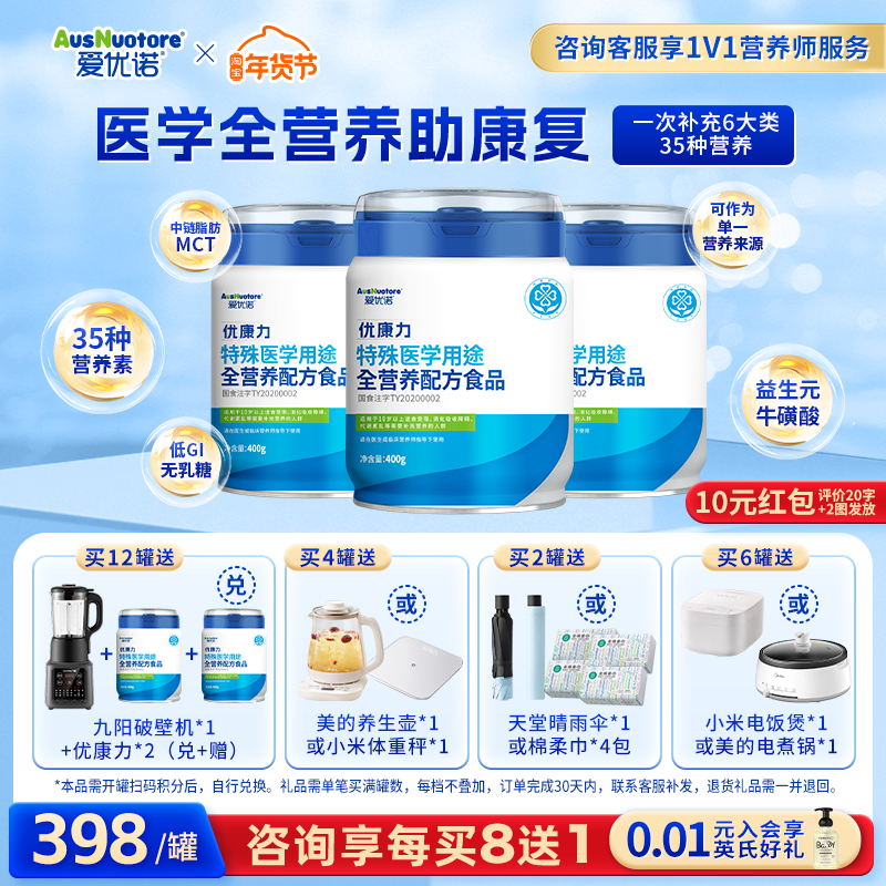 【无消费券可拍】爱优诺优康力特殊医学用途全营养配方食品蛋白粉