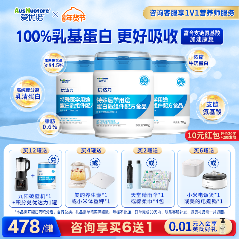 爱优诺优达力蛋白质粉术后恢复营养粉分离乳清蛋白粉特医配方食品