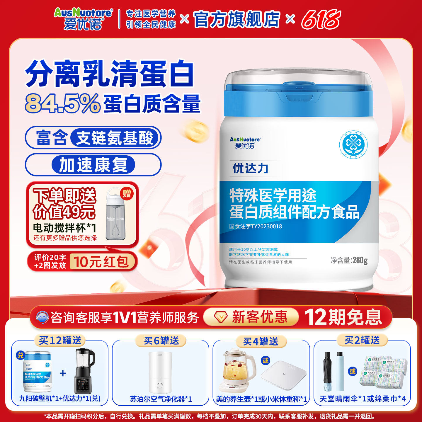 【2罐】爱优诺优达力氨基酸蛋白质粉医学营养补充蛋白粉术后康复