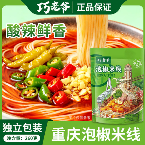重庆泡椒米线袋装自煮方便