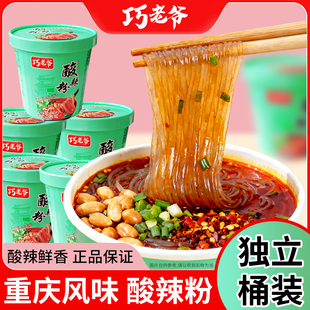 重庆酸辣粉正宗红薯粉丝整箱桶装免煮冲泡方便懒人速食宿舍一整箱