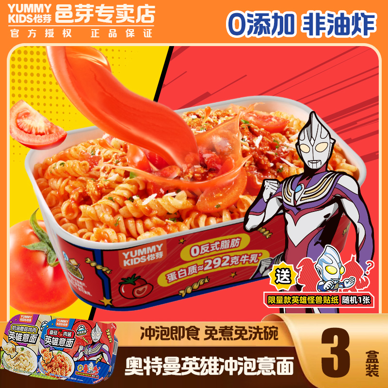 怡芽奥特曼冲泡意面儿童意面意大利面方便面泡面3盒
