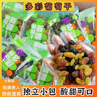 2025新货新疆四色多彩葡萄干整箱5斤独立小包装即食大颗粒葡萄干