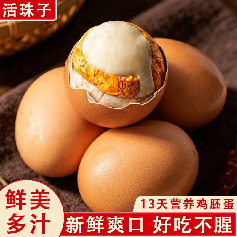 活珠子香辣五香新鲜13天毛鸡蛋鸡胚蛋熟钢化蛋开袋即食下酒菜熟食