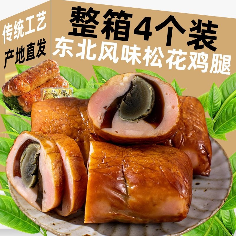 正宗东北特产220g松花鸡腿肠松花皮蛋肠下酒菜即食零食熟食香肠,粮油调味/速食/干货/烘焙,肉制品/肉类罐头,淘宝优惠券,粉丝福利购,淘宝优惠卷