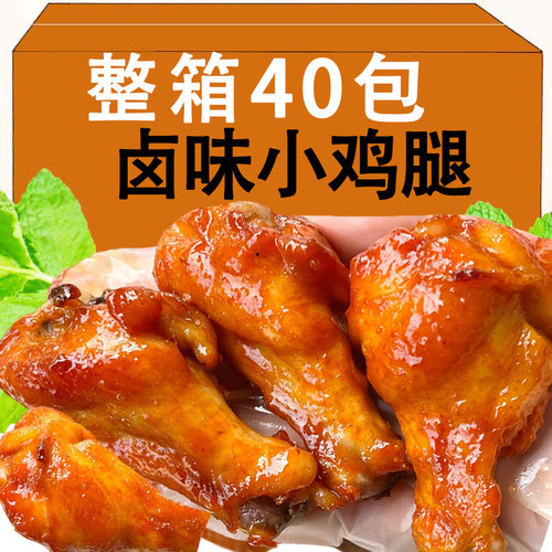 奥尔良香辣卤味小鸡腿开袋即食熟食鸡翅根小零食夜宵追剧解馋小吃