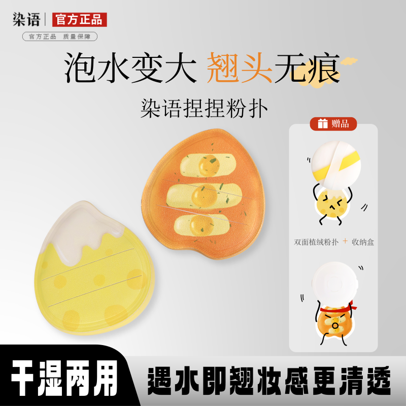 染语捏捏粉扑柔软亲肤干湿两用