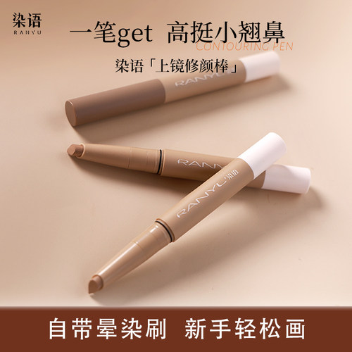 染语水滴型立体精雕修颜棒