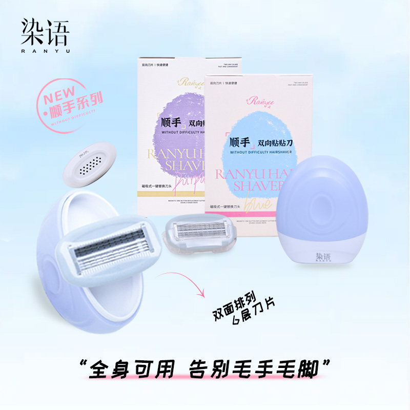 新手便携刮毛刀女士脱毛剃毛器