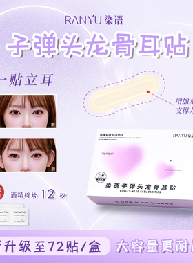 染语子弹头龙骨精灵耳贴招风耳