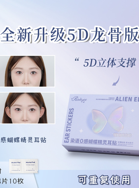 染语隐形精灵耳贴硅胶新升级