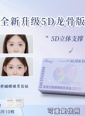 染语隐形精灵耳贴硅胶新升级