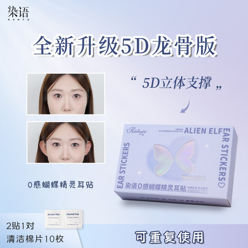 染语隐形精灵耳贴硅胶新升级