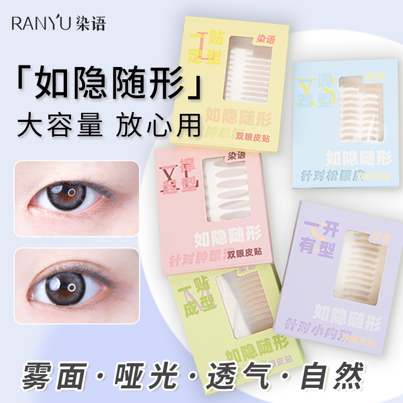 双眼皮贴无痕隐形单面肿眼泡