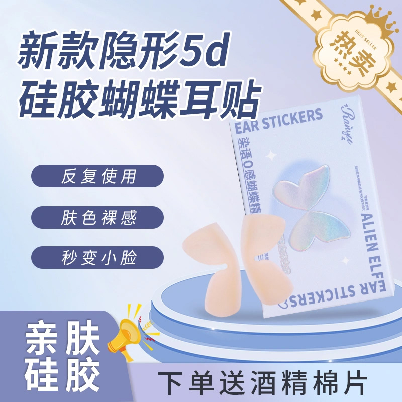 染语隐形精灵耳贴硅胶新升级
