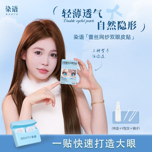 染语蕾丝双眼皮贴大眼美目神器