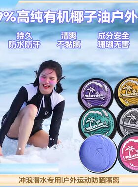 防晒泥成人儿童肤色游泳冲浪潜水浮潜专用物理脸部彩色分装