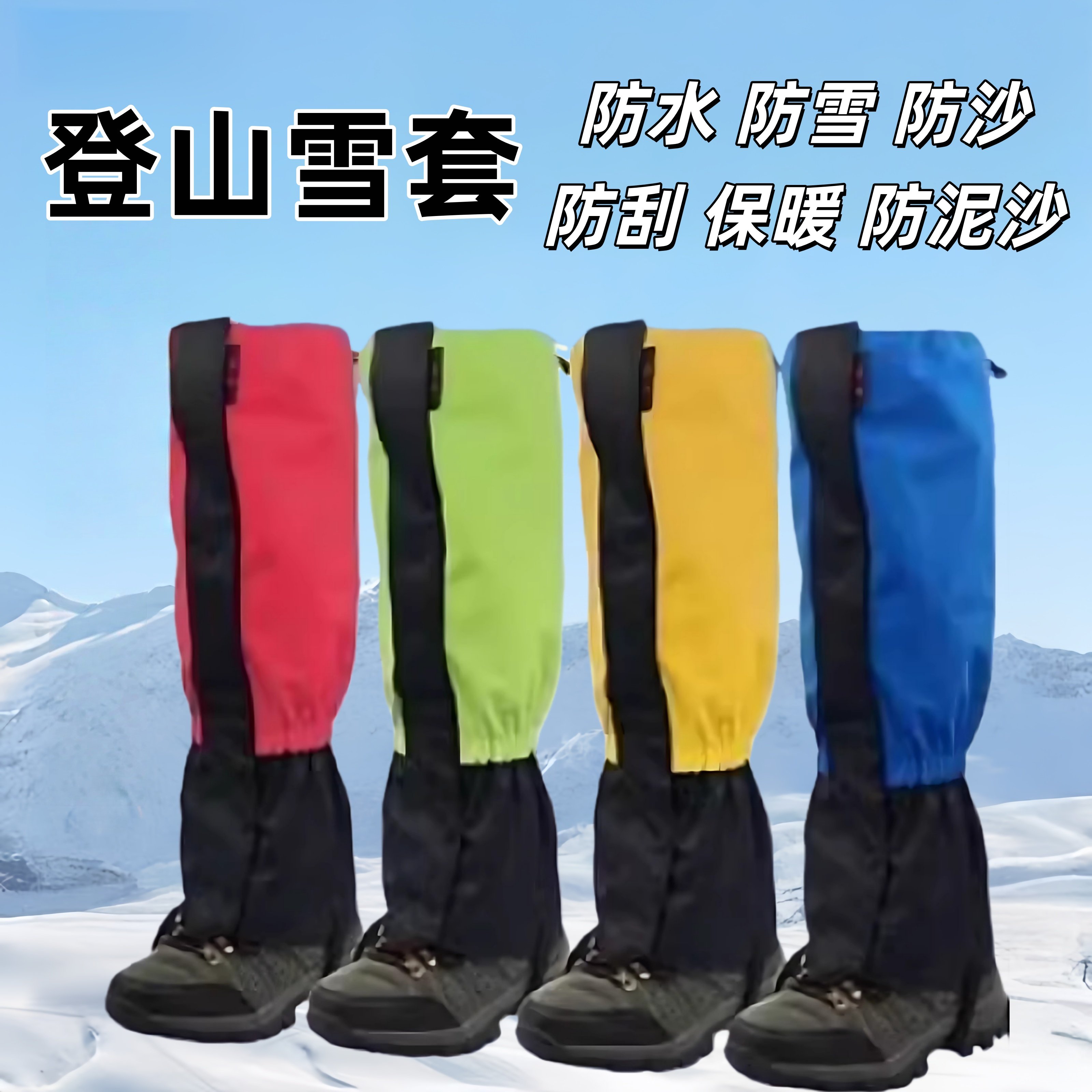 户外徒步登山护腿防水护腿套登山鞋套雪套防雪沙漠透气脚套防泥沙,户外/登山/野营/旅行用品,滑雪护具,淘宝优惠券,粉丝福利购,淘宝优惠卷