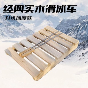 木质滑冰车加厚款新款户外东北老式冰爬犁冬季北方户外冰车成人