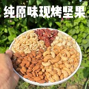 现烤混合坚果仁300g非油炸