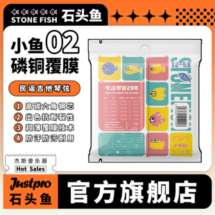 D1磷铜离子纳米覆膜琴弦 STONE FISH石头鱼民谣吉他琴弦小鱼02