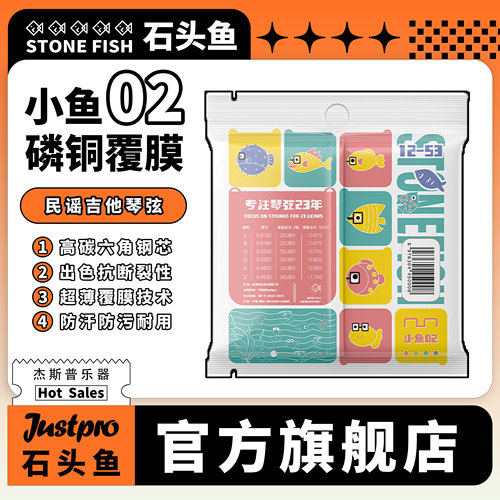 石头鱼官方旗舰店民谣吉他琴弦
