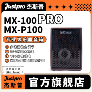 P100 TALL专业乐器音箱 100PRO Justpro杰斯普官方旗舰店MX