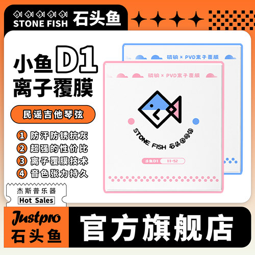 石头鱼官方旗舰店民谣吉他琴弦