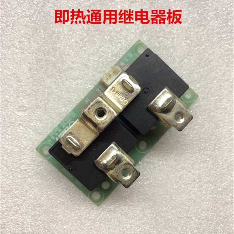 即热式热水器维修配件继电器主板DSF312/316/322/468/463/522/526