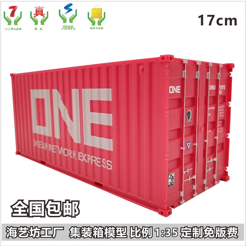 中外运Sinotrans 1:35集装箱模型  海艺坊货柜模型定制