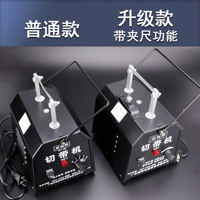 手动顺畅利切带机/调温型热剪切魔术贴商标 热切机拉链机/送2刀片