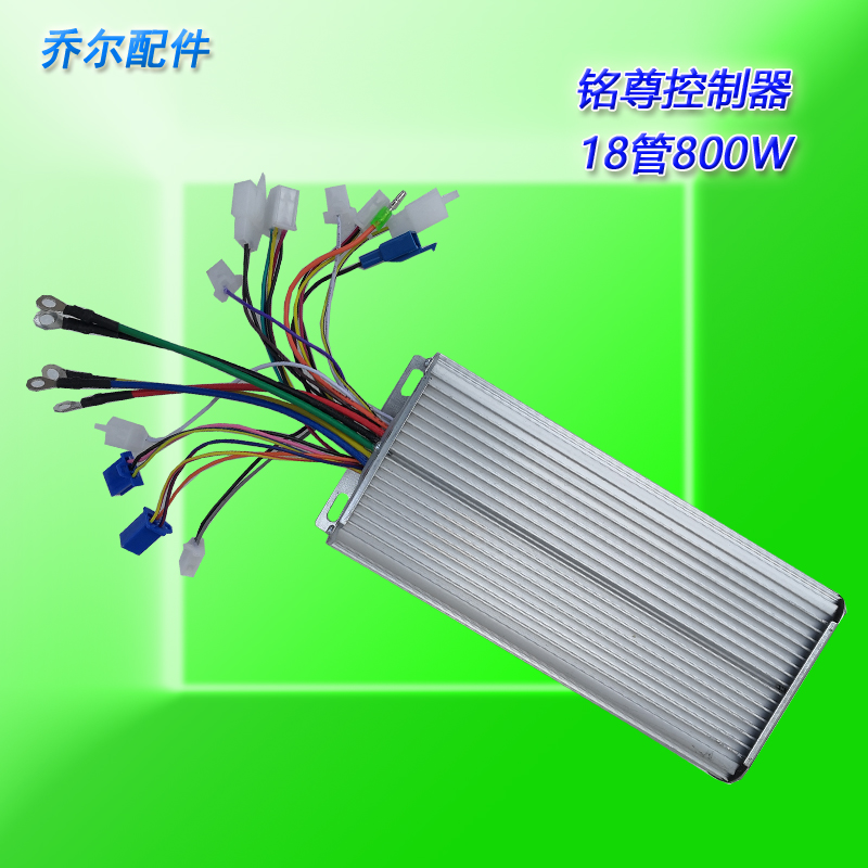 铭尊18管800W控制器 电动三轮车电机控制器 方波调速器48V60V