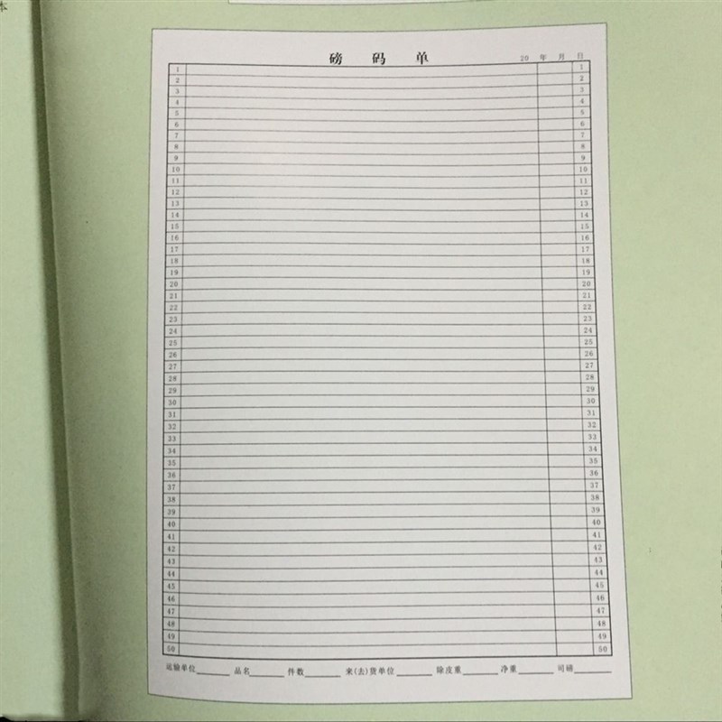 8K大磅码单1-50码单 计码单马单数字明细表单 8开(265*380mm)20页