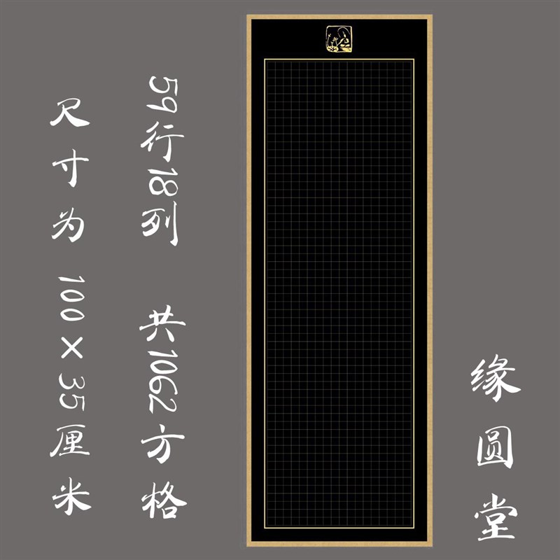 包邮 一米大幅硬笔书法专用钢笔练习纸比赛展览创作纸 黑底千字文