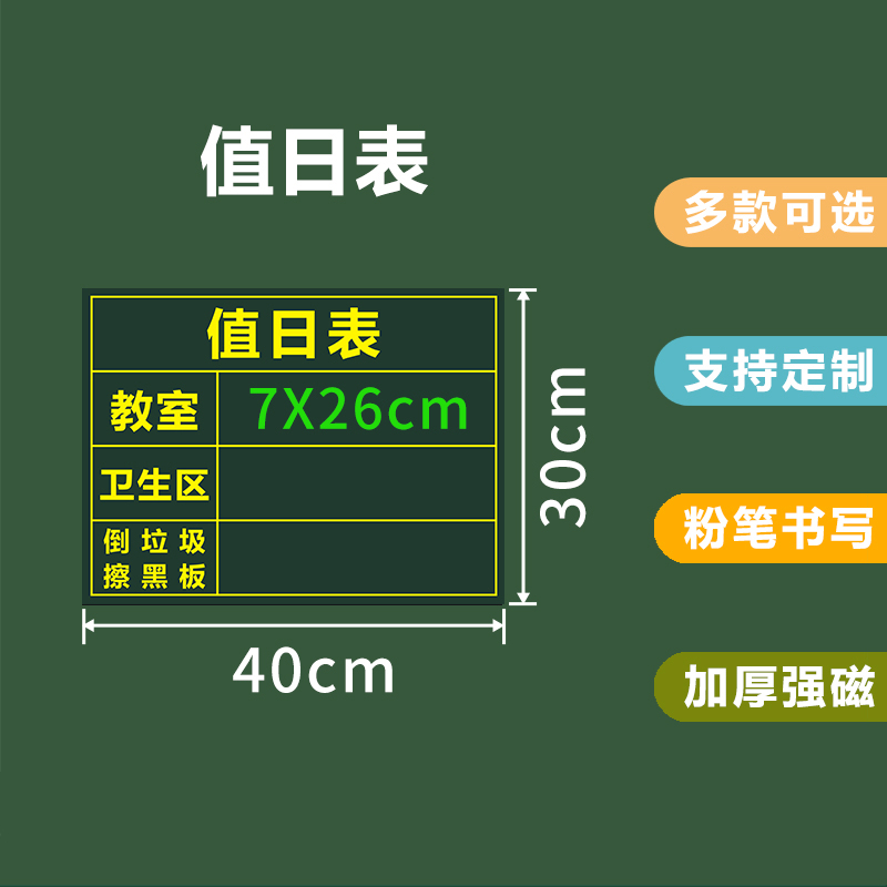 可定制磁性贴班级管理磁性黑板可移除教学中小学值日表磁贴课程表