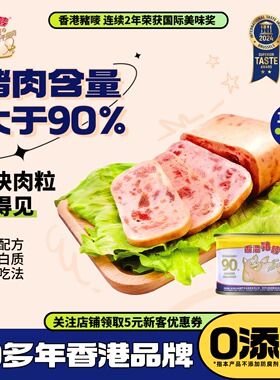 香港猪唛牌午餐肉开罐即食香港特产早餐露营火锅搭档儿童零食198g